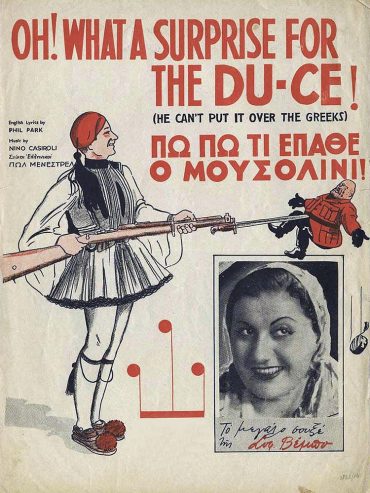 Εορτασμός 28ης Οκτωβρίου 1940