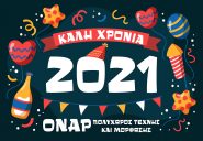 Καλή Χρονιά 2021!