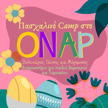 Easter Camp 2025 – Κρατήστε έγκαιρα θέσεις
