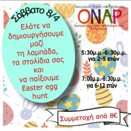 Easter egg hunt- Πασχαλινά εργαστήρια 2023