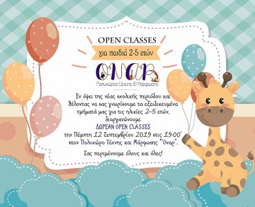 Τμήμα “Μαθαίνω & Δημιουργώ” για παιδιά 2-5 ετών