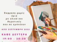 Εργαστήρια Ζωγραφικής στον πολυχώρο ΟΝΑΡ