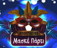 Χορηγία Όναρ στην Αποκριάτικη συνάντηση του 11ου Δημοτικού Σχολείου Γαλατσίου 2022