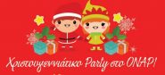 Χριστουγεννιάτικο πάρτι του Πολυχώρου ΟΝΑΡ, την Παρασκευή 13 Δεκεμβρίου