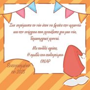 Πρωτοχρονιάτικες Ευχές για όλους τους Δημιουργικούς μας Φίλους!