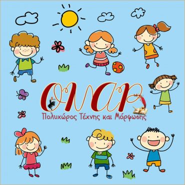 Μηνιαίος Προγραμματισμός Νοεμβρίου – Μαθαίνω & Δημιουργώ