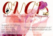 Σχετικά με τις γιορτές του Μάρτη