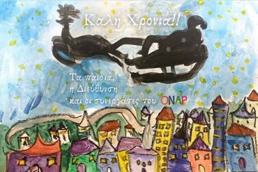 Καλή Πρωτοχρονιά!!!