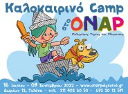 5o Καλοκαιρινό CAMP 2022: Ένα Όνειρο-Καμπ στο κέντρο του Γαλατσίου!