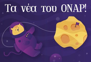 Νέα τμήματα και καινοτόμα προγράμματα στο ΟΝΑΡ!