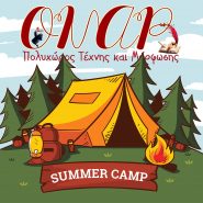 Summer Camp – Γαλάτσι: Οι δραστηριότητες στο 7o καλλιτεχνικό και μορφωτικό «Ονειρο-Camp»