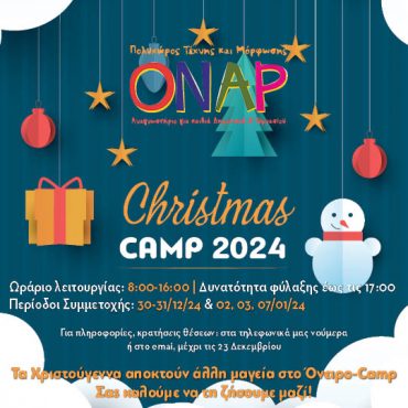Χριστουγεννιάτικο Camp 2024 στο Γαλάτσι – Kρατήσεις θέσεων