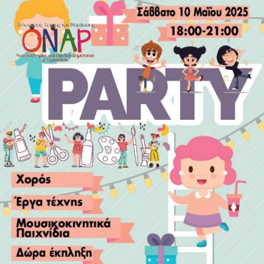 Ολοκληρώνονται οι δράσεις μας και γιορτάζουμε με Party το Σάββατο 10 Μαΐου