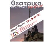 Θεατρικό Εργαστήρι Εφήβων