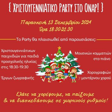 Χριστουγεννιάτικο Party στο Όναρ την Παρασκευή 13 Δεκεμβρίου