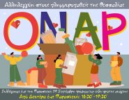 Συλλέγουμε τρόφιμα και είδη πρώτης ανάγκης για τους πλημμυροπαθείς